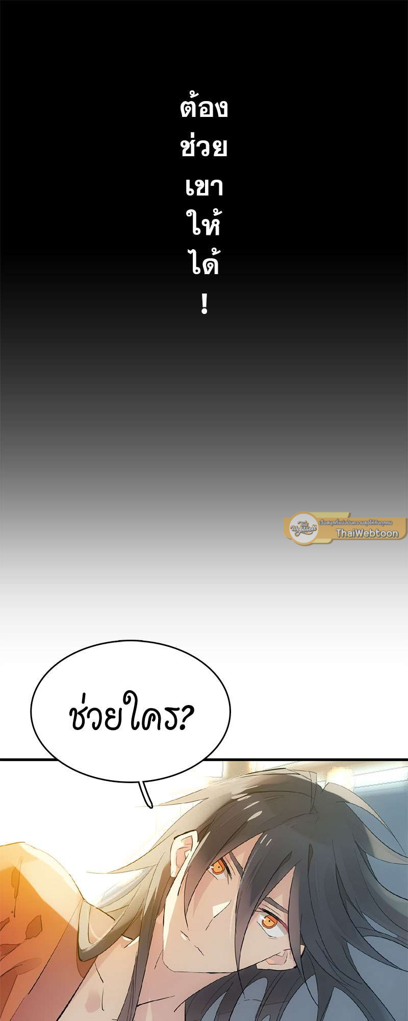 กระบี่แห่งห้วงอารมณ์ ตอนที่ 78 - รูปที่ 2