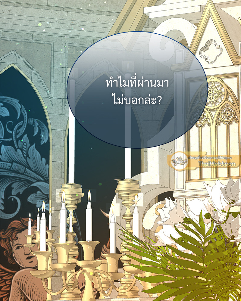 สามีคนใหม่ของฉันแซ่บเกินคาด |  I Can't Keep Up With My Stallion Duke ตอนที่ 73 - รูปที่ 2