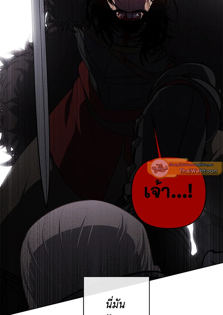 เมื่อผมเป็นอันธพาลลุยเดี่ยวในนิยาย | Trapped in a Webnovel as a Good for Nothing ตอนที่ 174 - รูปที่ 2