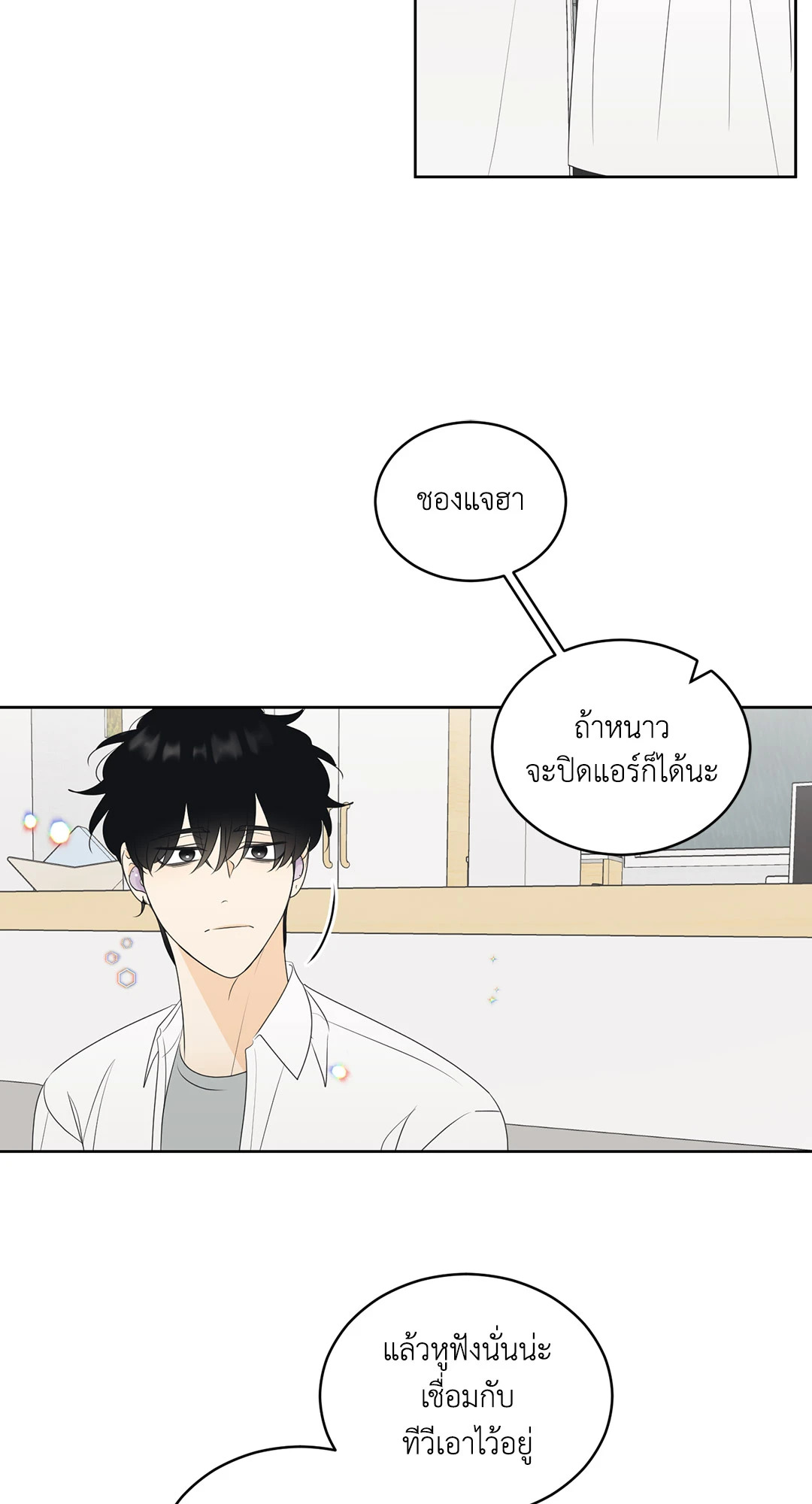 ล้อเล่น ๆ ได้เป็นแฟนเธอ ตอนที่ 67 - รูปที่ 2