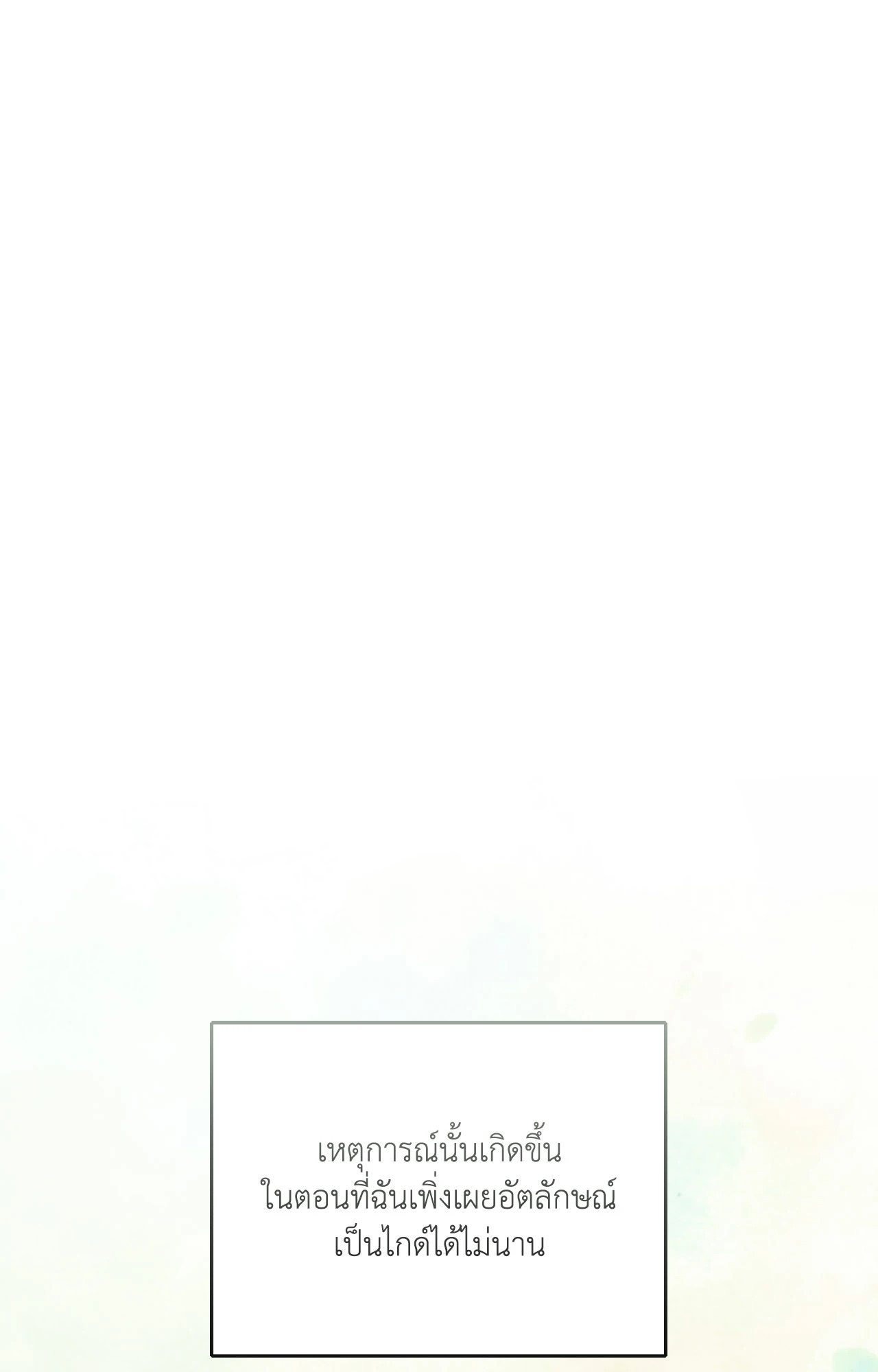 TWIN GUIDE (UNCENSORED)(R+) ตอนที่ 19 - รูปที่ 2