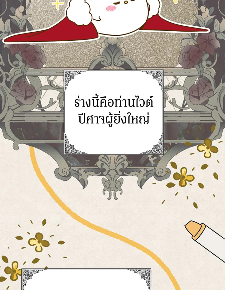 ฉันมาสวมร่างอยู่ในนิยายเรื่องไหนกันคะ | Sepertinya Aku Telah Bertransmigrasi Ke Suatu Tempat ตอนที่ 63 - รูปที่ 2