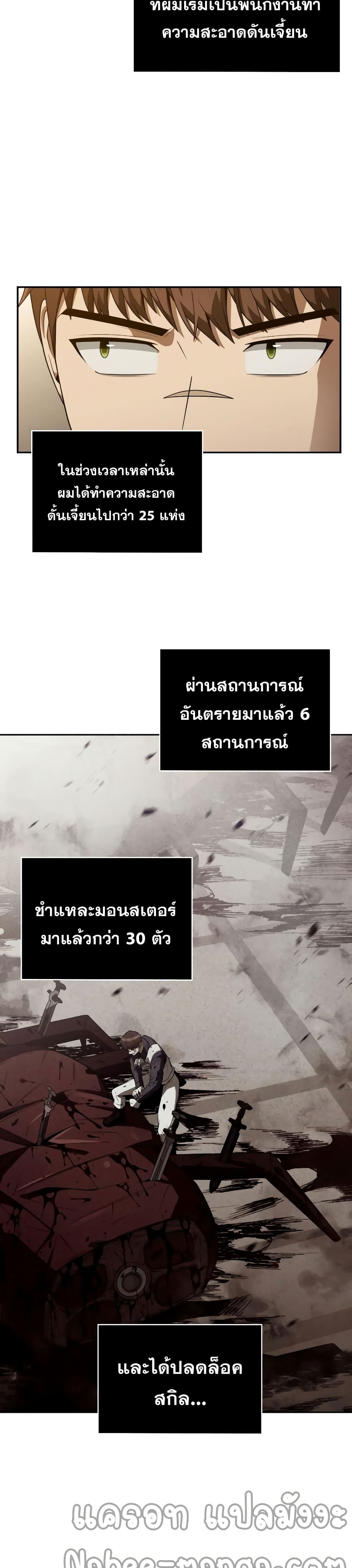 Clever Cleaning Life Of The Returned Genius Hunter สุดยอดฮันเตอร์สายคลีน ตอนที่ 5 - รูปที่ 2