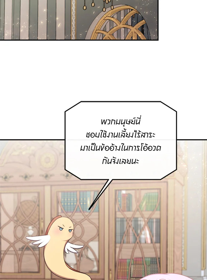 ฉันกลายเป็นพี่สาวใกล้ตายของพระเอกสายโบ้ ตอนที่ 40 - รูปที่ 2