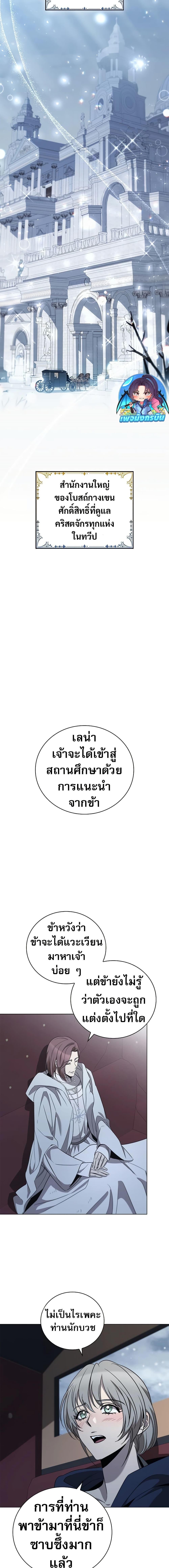 Raising the Princess to Overcome Death ตอนที่ 27 - รูปที่ 2