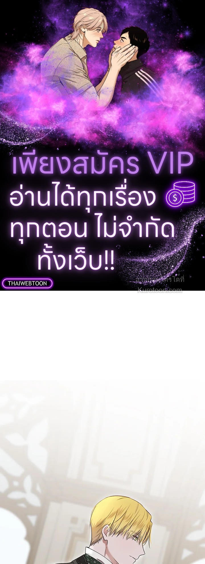 เมื่อฉันกลายเป็นตัวร้ายในเกมจีบหนุ่ม | It Looks like I've Fallen into the World of a Reverse Harem Game ตอนที่ 125 - รูปที่ 1