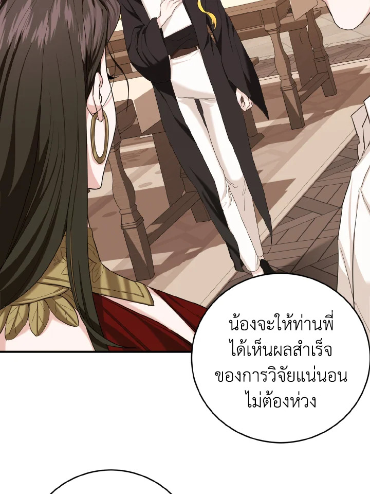 แด่องค์หญิงผู้หนึ่ง | For a Princess ตอนที่ 4 - รูปที่ 2