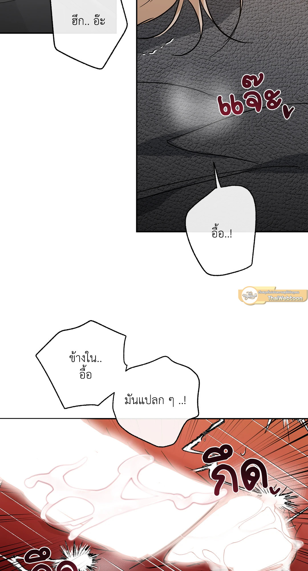 จักรวาลของดาวตก | Written in the Stars ตอนที่ 41 - รูปที่ 2