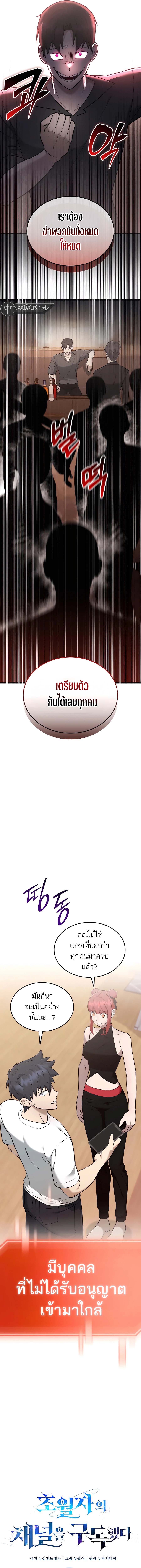 Subscribed To The Transcendental Channels กดติดตามช่องของเทพเจ้า ตอนที่ 44 - รูปที่ 2