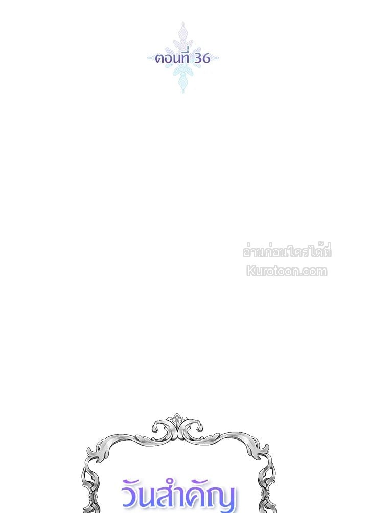 ขอเป็นนางร้ายต่อไปแล้วกันค่ะ | I'll Just Live on as a Villainess ตอนที่ 36 - รูปที่ 2