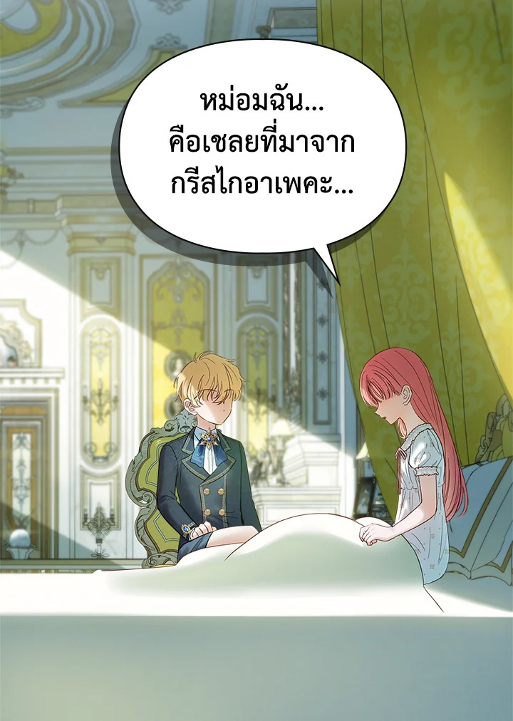  เชลยตัวน้อยแห่งปราสาทเหมันต์ | Baby Prisoner of the Winter Castle ตอนที่ 37 - รูปที่ 2