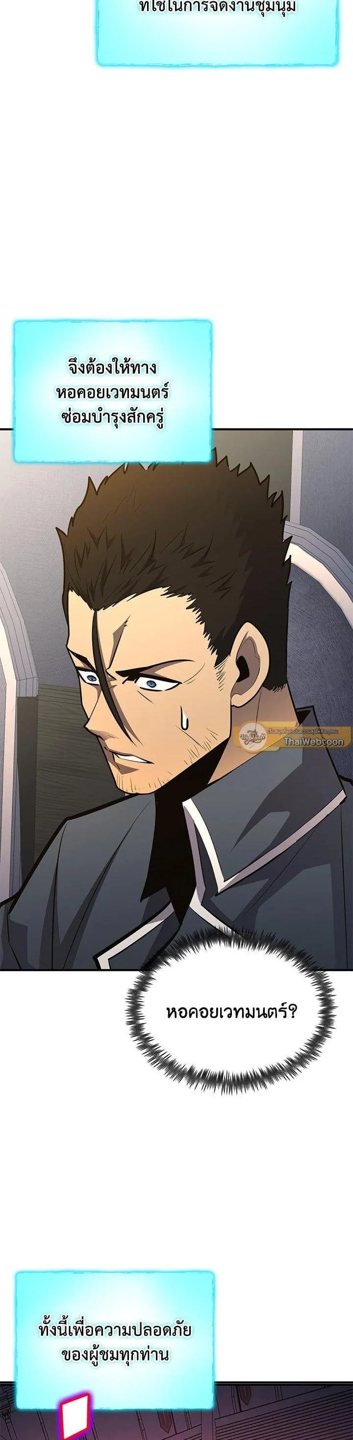 Standard of Reincarnation ตอนที่ 107 - รูปที่ 2