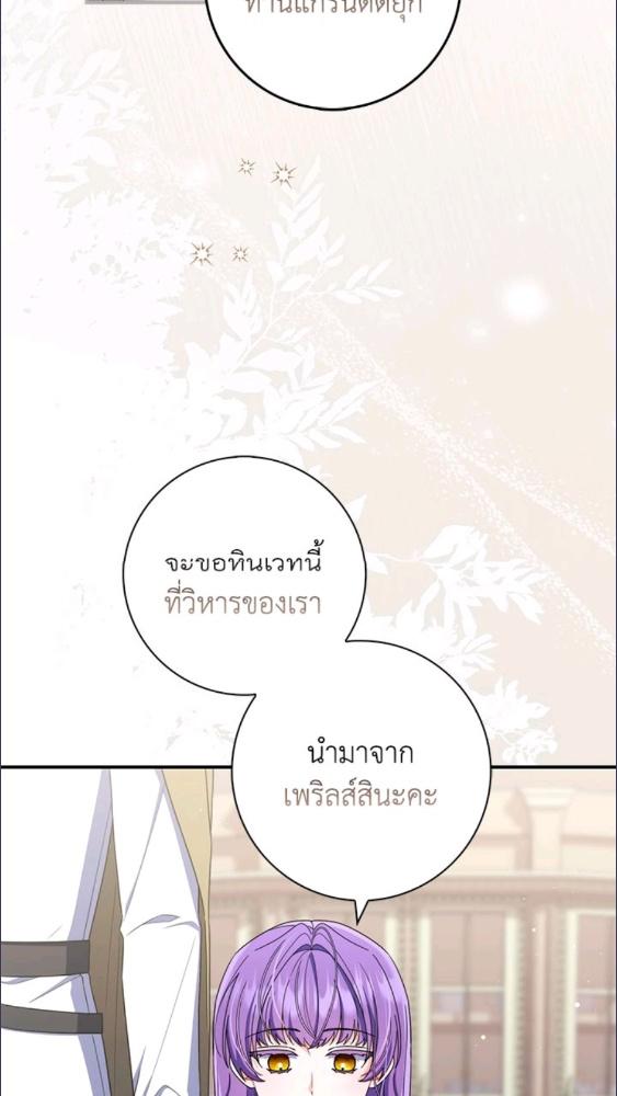 เมื่อคุณสามีบอกให้ฉันมีชู้ | As My Husband Said, I Brought In A Lover ตอนที่ 79 - รูปที่ 2