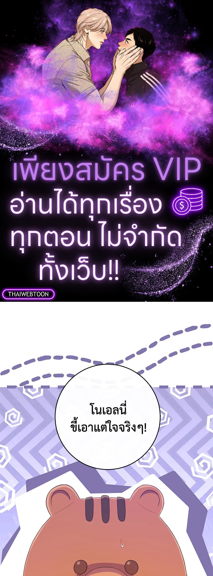 ฉันกลายเป็นเพื่อนเล่นวัยเด็กของพระรองจอมวอแว | I Became a Childhood Friend of the Obsessive Sub Male Lead ตอนที่ 26 - รูปที่ 1