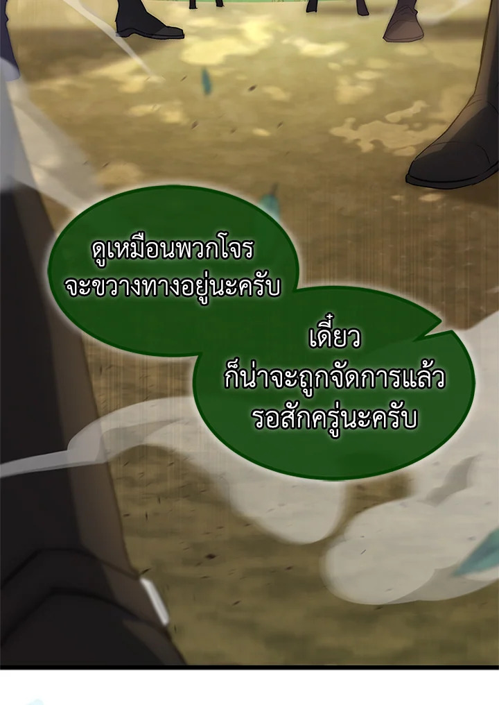 ภาวะพึ่งพาของเสือดำตัวร้ายกับกระต่ายตัวจิ๋ว | The Symbiotic Relationship Between the Rabbit and the Black Panther ตอนที่ 80 - รูปที่ 2