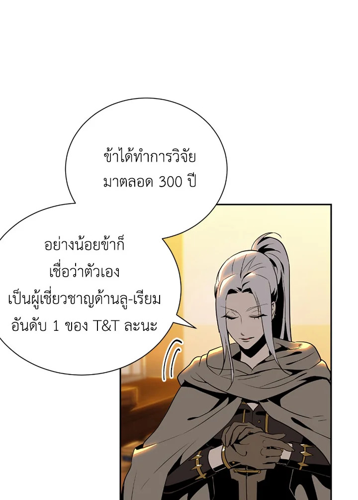 พลทหารโครงกระดูกผู้มิอาจปกป้องดันเจี้ยน | The Skeleton Soldier Failed to Defend the Dungeon ตอนที่ 80 - รูปที่ 2