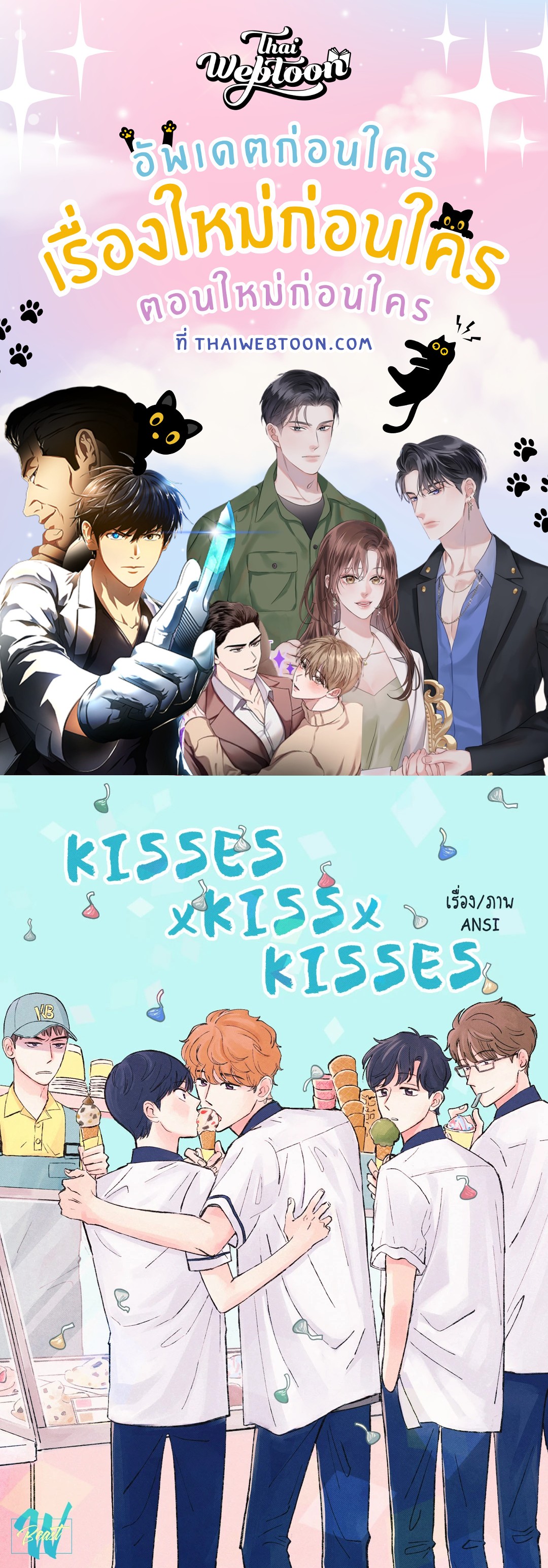 KISSES X KISS X KISSES | ขอจูบได้ไหมครับ ตอนที่ 30 - รูปที่ 1