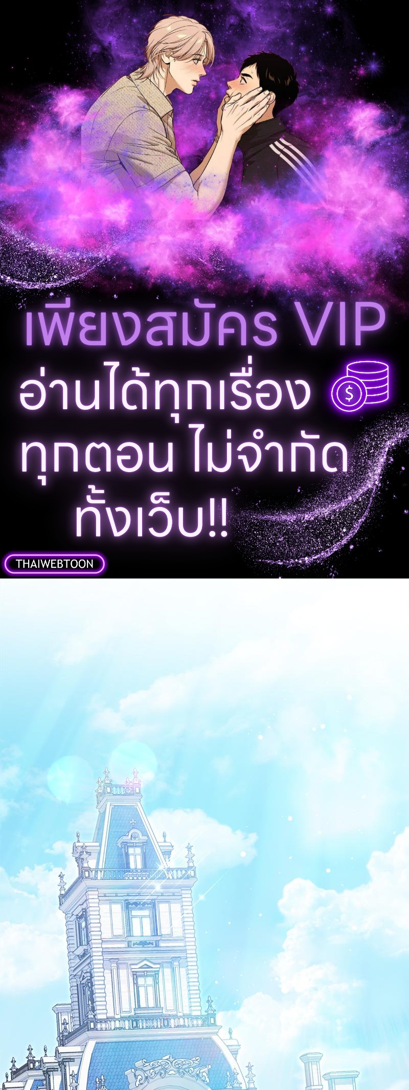 นิยายเรื่องนี้มีผู้หญิงเป็นพระรอง l The second Male Lead is Actually A Girl ตอนที่ 48 - รูปที่ 1