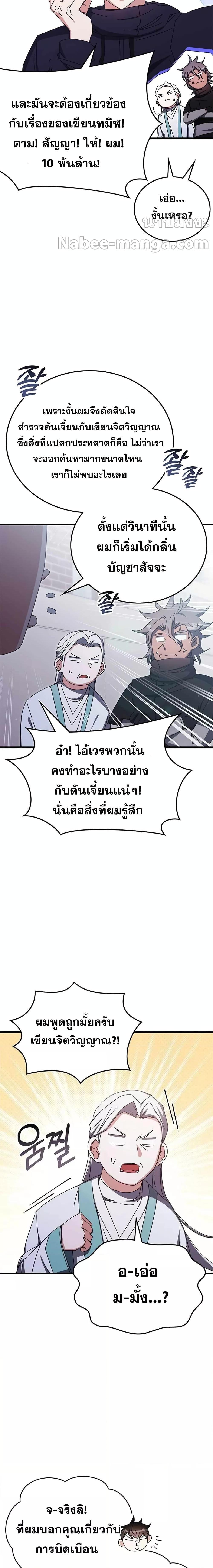 Transcension Academy สถาบันกวดวิชาสำหรับผู้เป็นเลิศ ตอนที่ 96 - รูปที่ 2