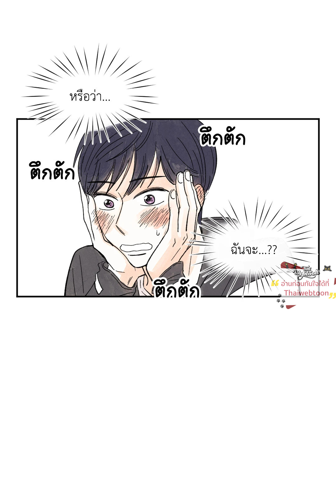 KISSES X KISS X KISSES | ขอจูบได้ไหมครับ ตอนที่ 6 - รูปที่ 2