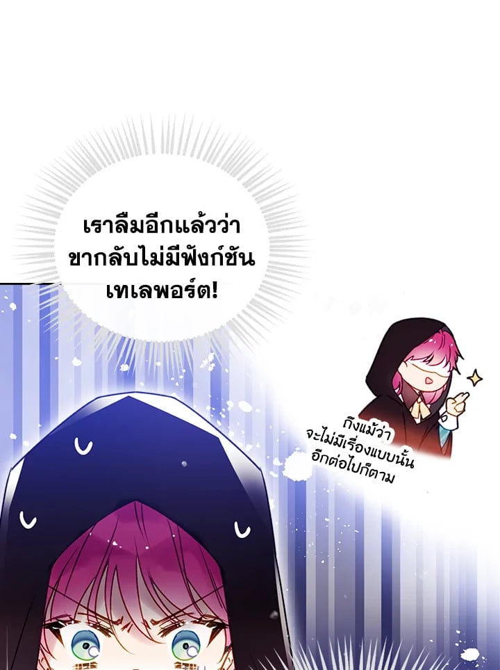 เป็นตัวร้ายก็ต้องตายเท่านั้น | Death Is The Only Ending For The Villainess ตอนที่ 36 - รูปที่ 2