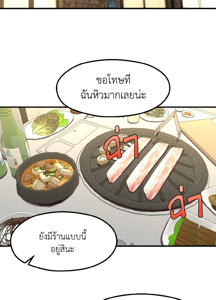 คนว่างงานพันธุ์อมตะ | The Strongest Unemployed Hero ตอนที่ 5 - รูปที่ 2