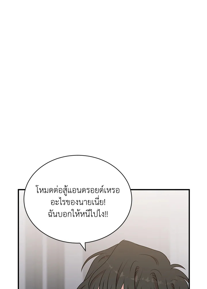 มาสเตอร์ครับ โปรดช่วยประทับรักให้ผมที | Master, Please Leave a Mark ตอนที่ 14 - รูปที่ 2