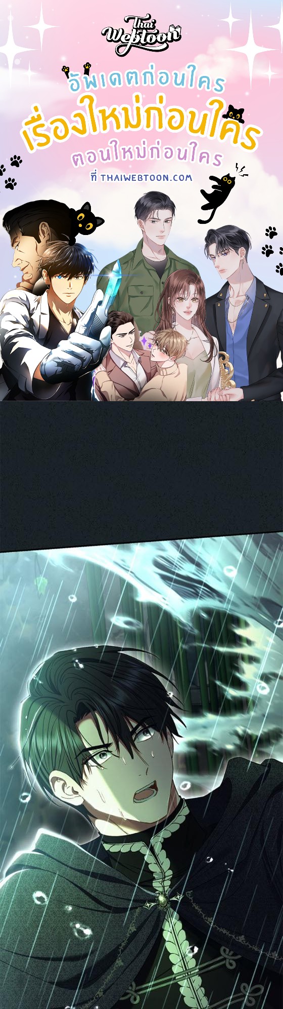 คู่ดูตัวของนางร้ายเพอร์เฟกต์เกินไป | The Villain’s Match Is Too Perfect ตอนที่ 85 - รูปที่ 1