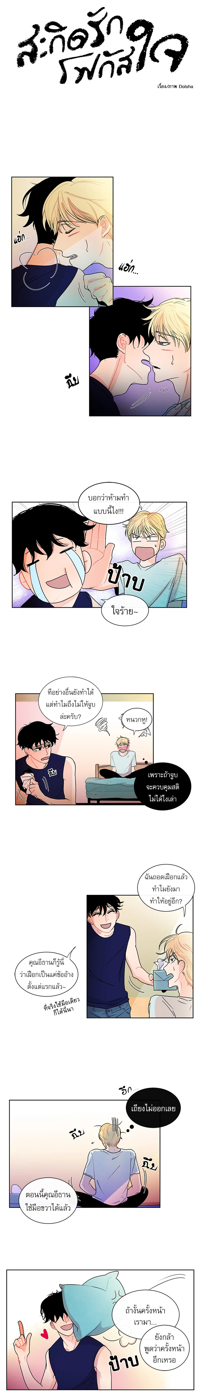 สะกิดรักโฟกัสใจ ตอนที่ 15 - รูปที่ 2