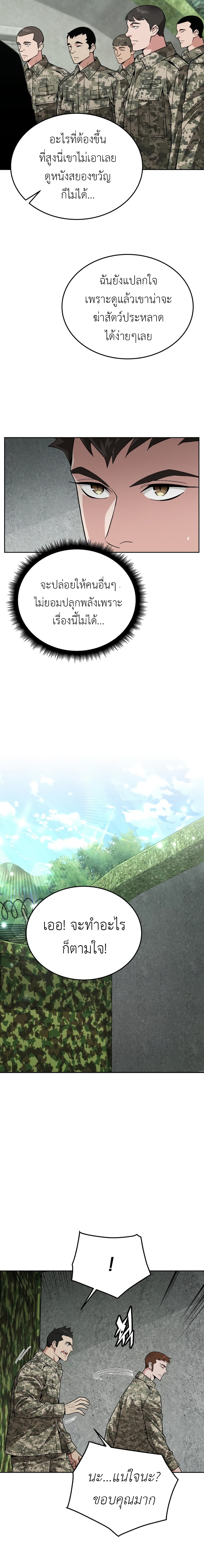 Apocalyptic Chef Awakening ตอนที่ 7 - รูปที่ 2