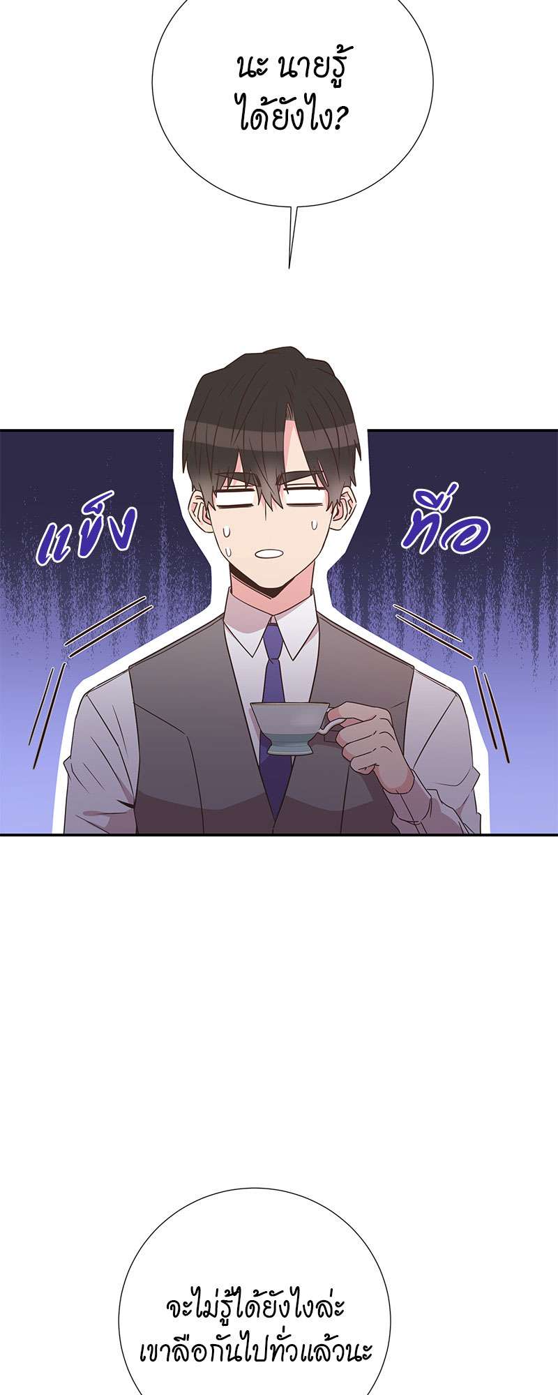 ช่วยมาเป็นแฟนคนแรกของผมได้ไหมครับ? ตอนที่ 21 - รูปที่ 2