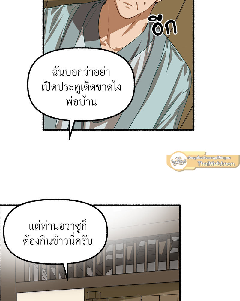 บุปผารัญจวน | The Price of a Flower ตอนที่ 61 - รูปที่ 2