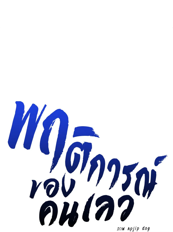 พฤติการณ์ของคนเลว | Wicked Circumstances ตอนที่ 4 - รูปที่ 2