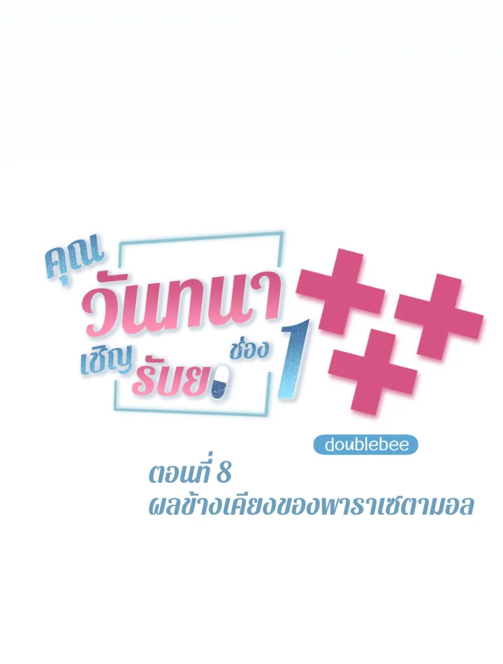 หน้า 8