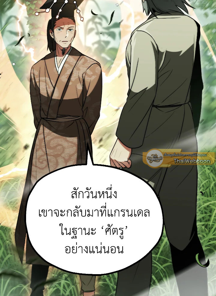 บุตรคนสุดท้องของตระกูลนักเวทชื่อดัง | House Mayton's Youngest ตอนที่ 76 - รูปที่ 2