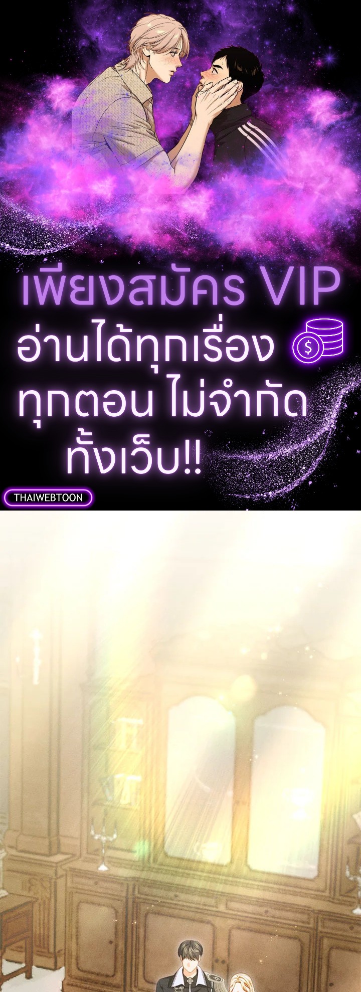 ฉันกลายเป็นนายหญิงของตระกูลดยุกต้องคำสาป | Becoming the Lady of the Cursed Ducal ตอนที่ 53 - รูปที่ 1