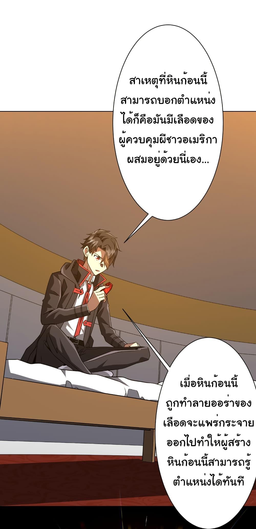 Start with Trillions of Coins ตอนที่ 226 - รูปที่ 2