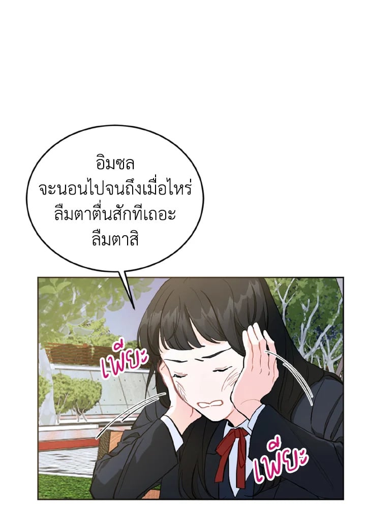 ที่สุดของวันพรุ่งนี้ |The Best of Tomorrow ตอนที่ 4 - รูปที่ 2