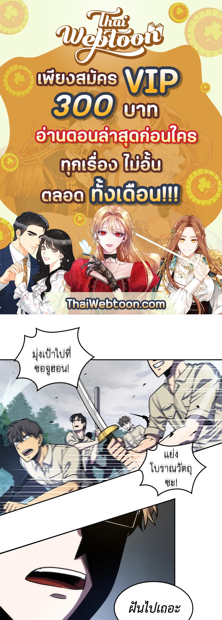 Tomb Raider King ตอนที่ 233 - รูปที่ 1