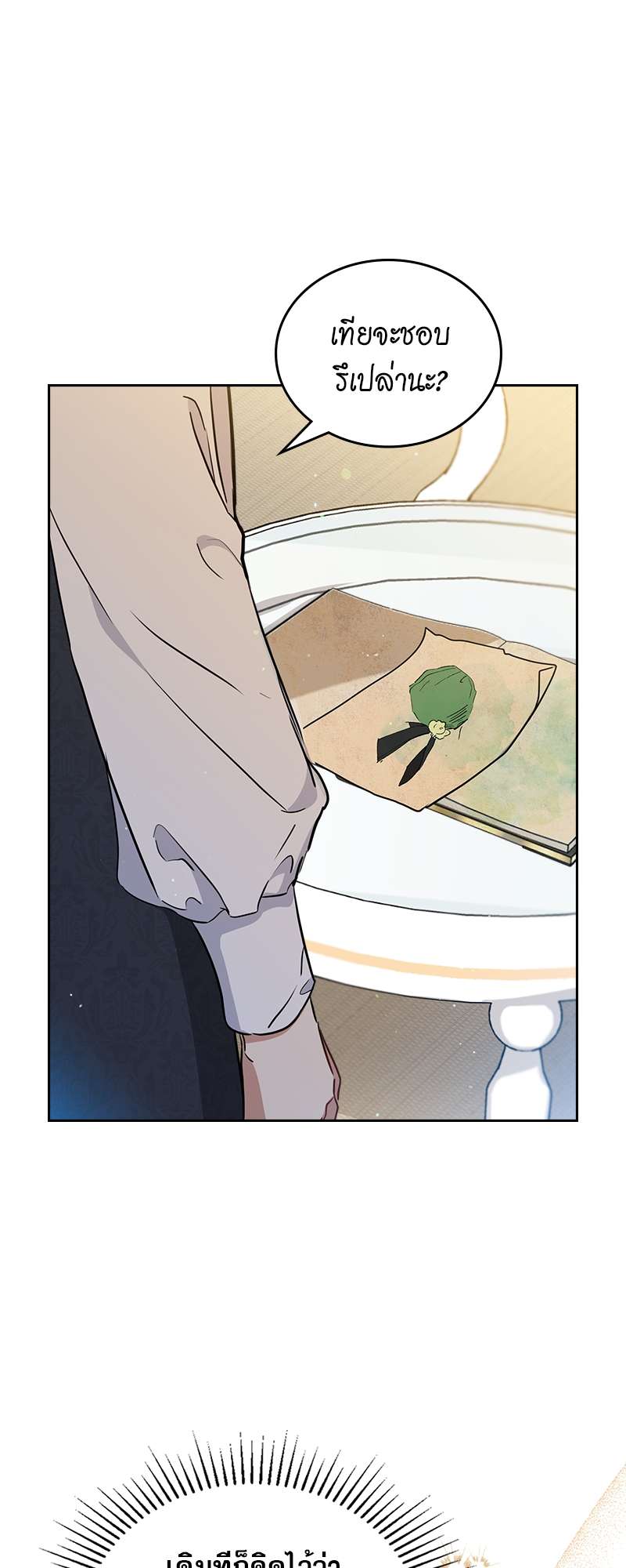 เกิดใหม่ชาตินี้ฉันจะเป็นเจ้าตระกูล | I Shall Master This Family ตอนที่ 110 - รูปที่ 2