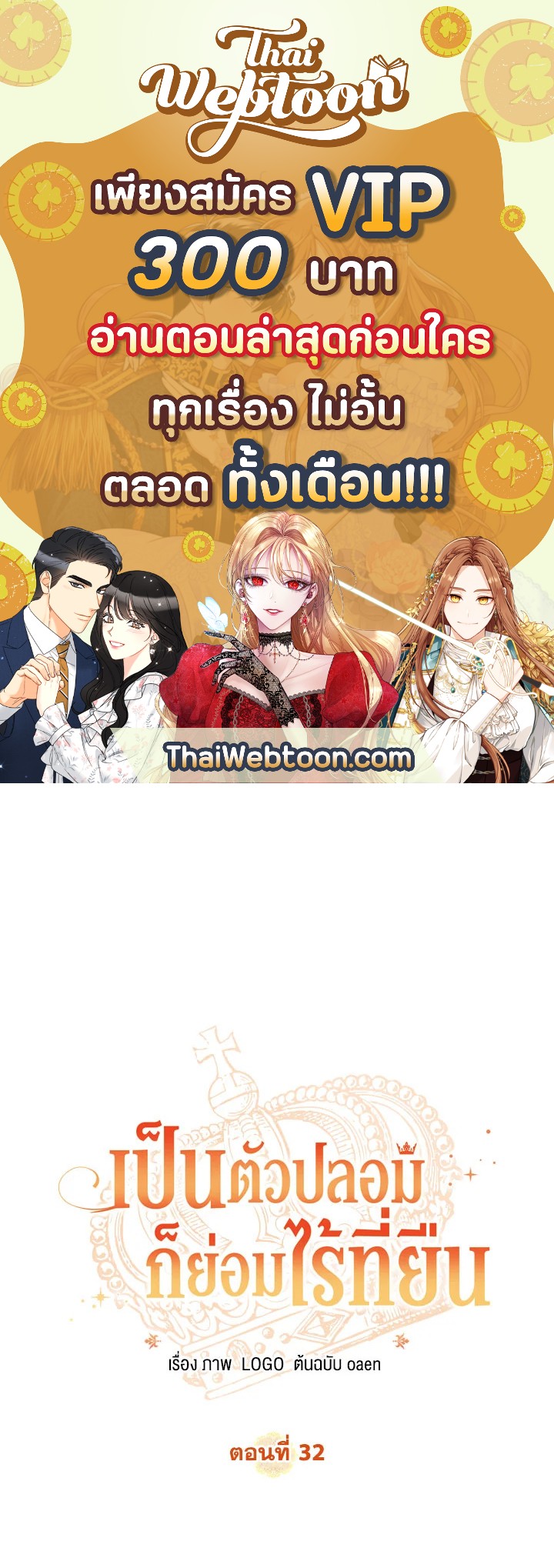 เป็นตัวปลอมก็ย่อมไร้ที่ยืน ตอนที่ 32 - รูปที่ 1