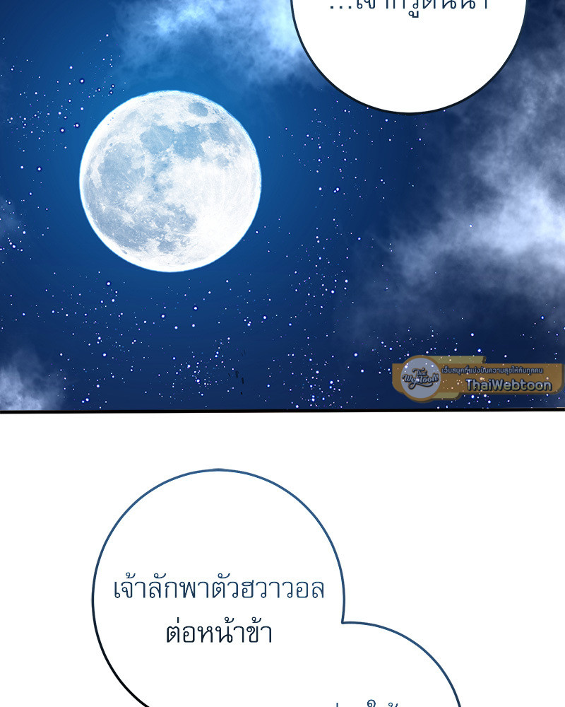 หวนคืนรักจักรพรรดิทรราช | The Tyrant's Reign ตอนที่ 60 - รูปที่ 2