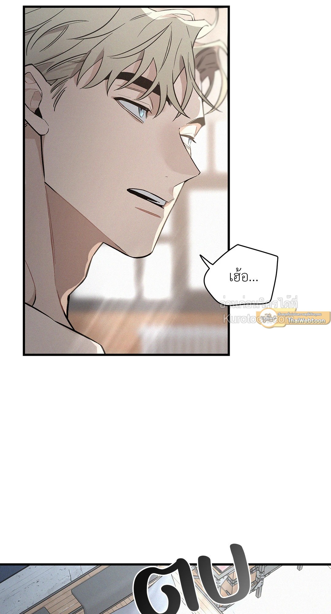 Merry on the Rocks ตอนที่ 2 - รูปที่ 2