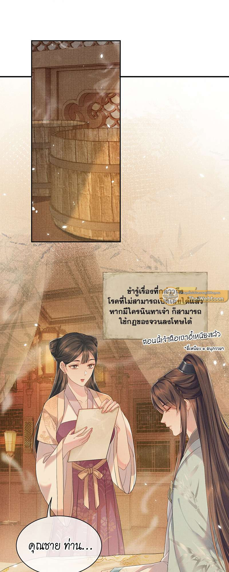 หนึ่งปรารถนาสามชาติภพ | From the Serpent's Eyes ตอนที่ 14 - รูปที่ 2