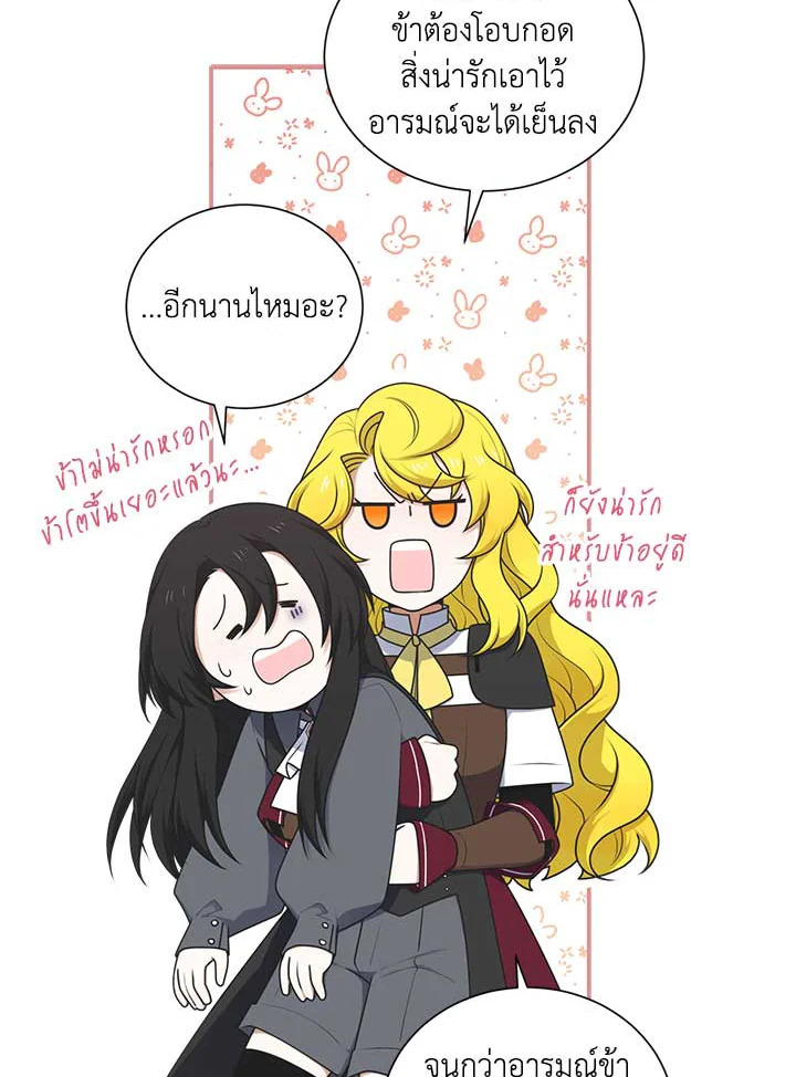 เอลควิเนซ ราชันแห่งภูต | Elqueeness ตอนที่ 230 - รูปที่ 2