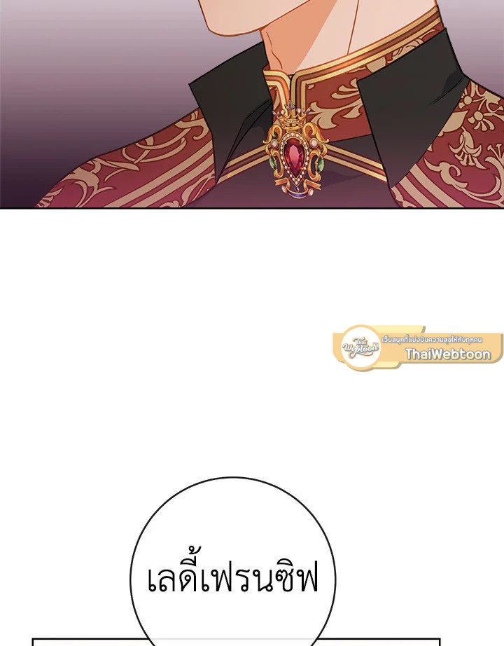 เลดี้ยอดเชฟราชสำนัก ตอนที่ 90 - รูปที่ 2
