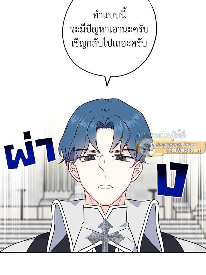 อ้าปากสิคะ เดี๋ยวฉันป้อนด้วยช้อนทอง | Say Ah, the Golden Spoon is Entering ตอนที่ 8 - รูปที่ 2