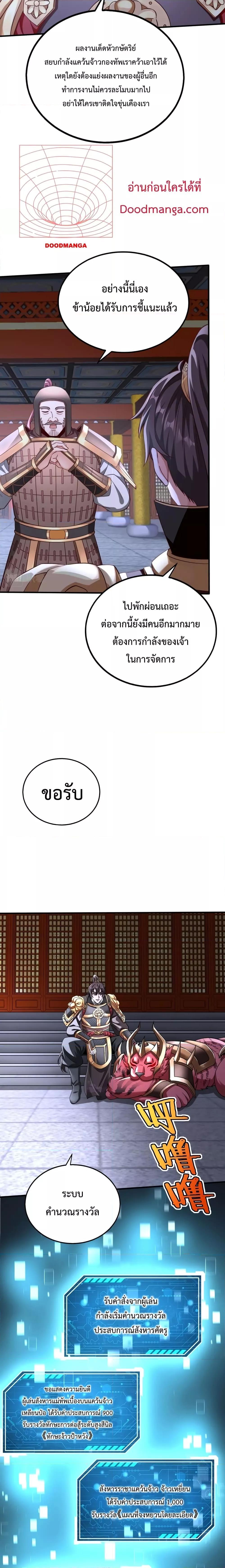 I Kill To Be God เป็นหนึ่งใต้หล้าด้วยระบบสังหารสุดแกร่ง ตอนที่ 48 - รูปที่ 2