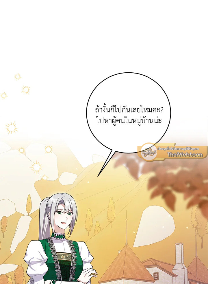 โปรดสนับสนุนการแก้แค้นของฉัน ตอนที่ 64 - รูปที่ 2