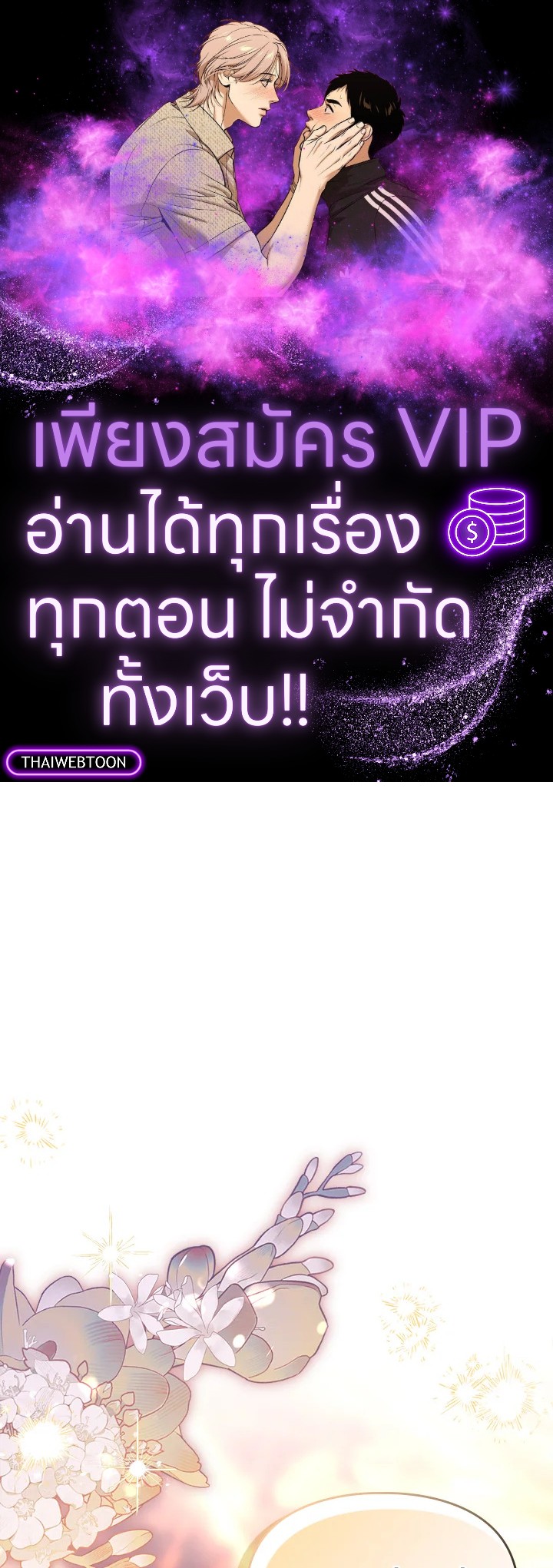 เชลยตัวน้อยแห่งปราสาทเหมันต์ | Baby Prisoner of the Winter Castle ตอนที่ 24 - รูปที่ 1